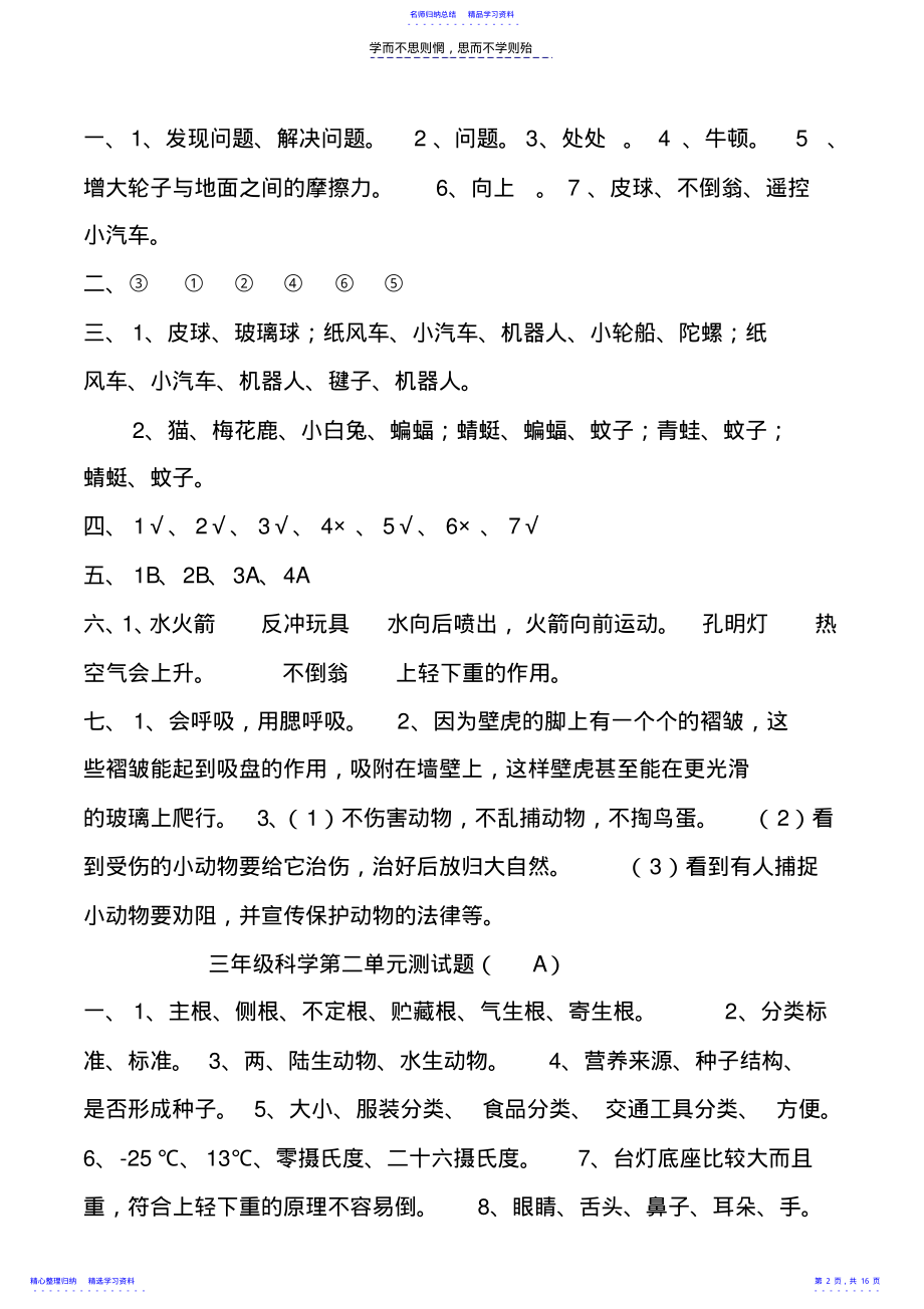 2022年三年级科学上册练习册答案 .pdf_第2页