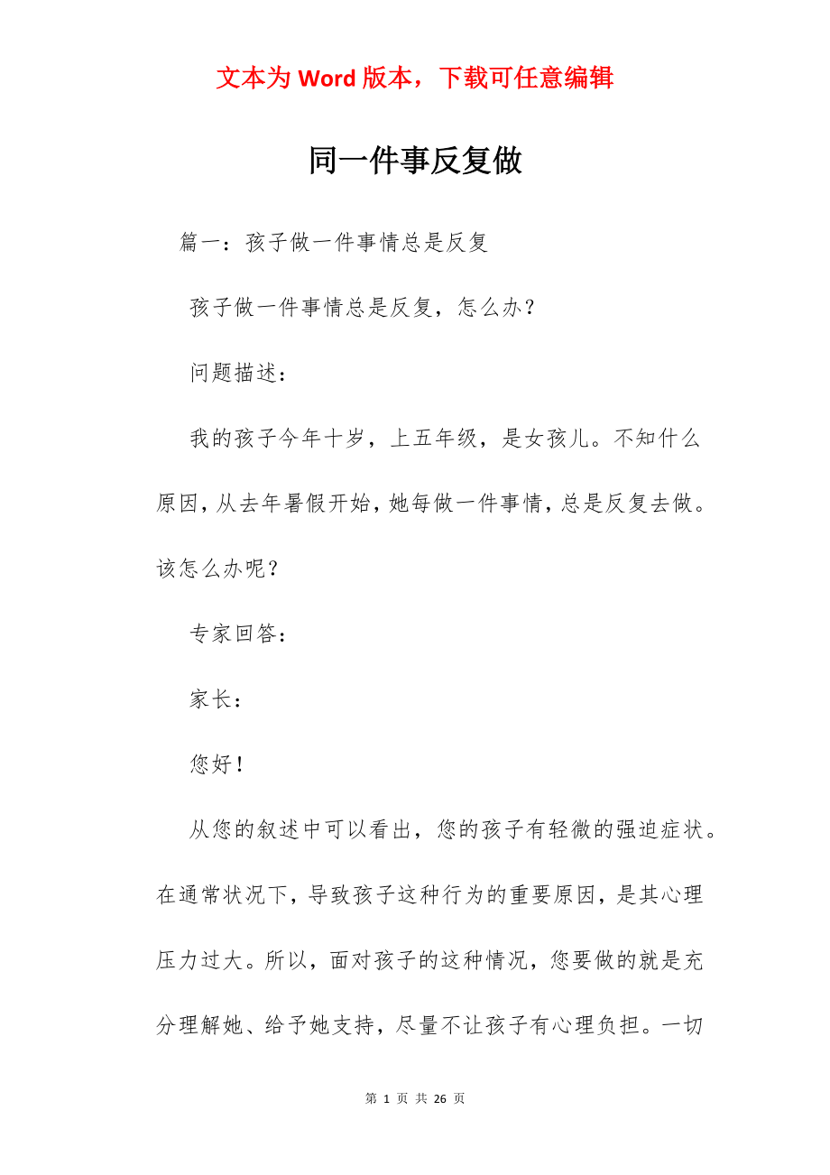 同一件事反复做.docx_第1页