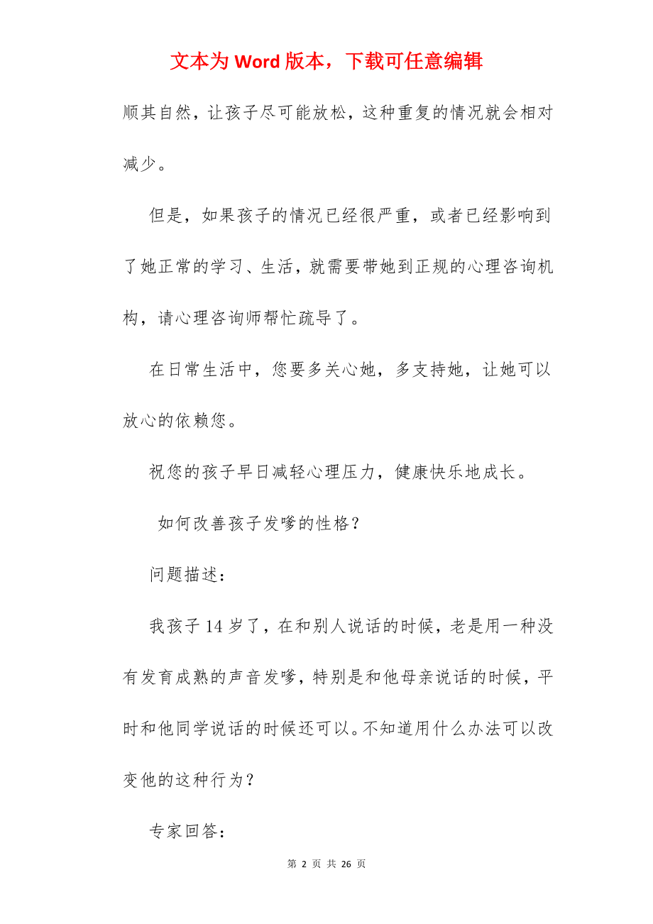 同一件事反复做.docx_第2页