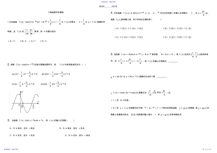 2022年三角函数培优 .pdf_第1页