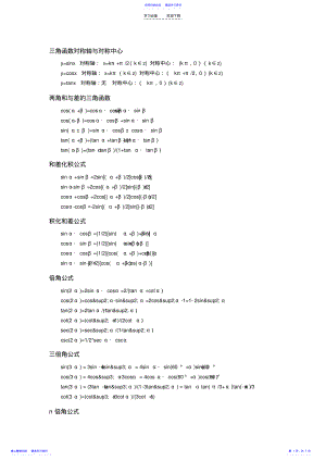 2022年三角函数对称轴与对称中心 .pdf