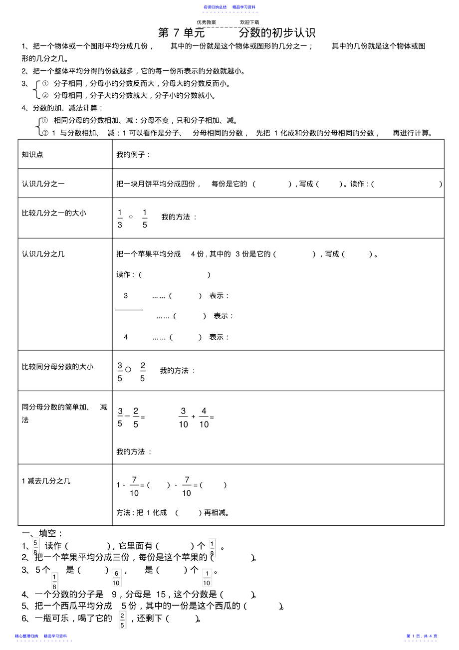 2022年三年级数学上册《分数的初步认识》知识要点及复习题 2.pdf_第1页