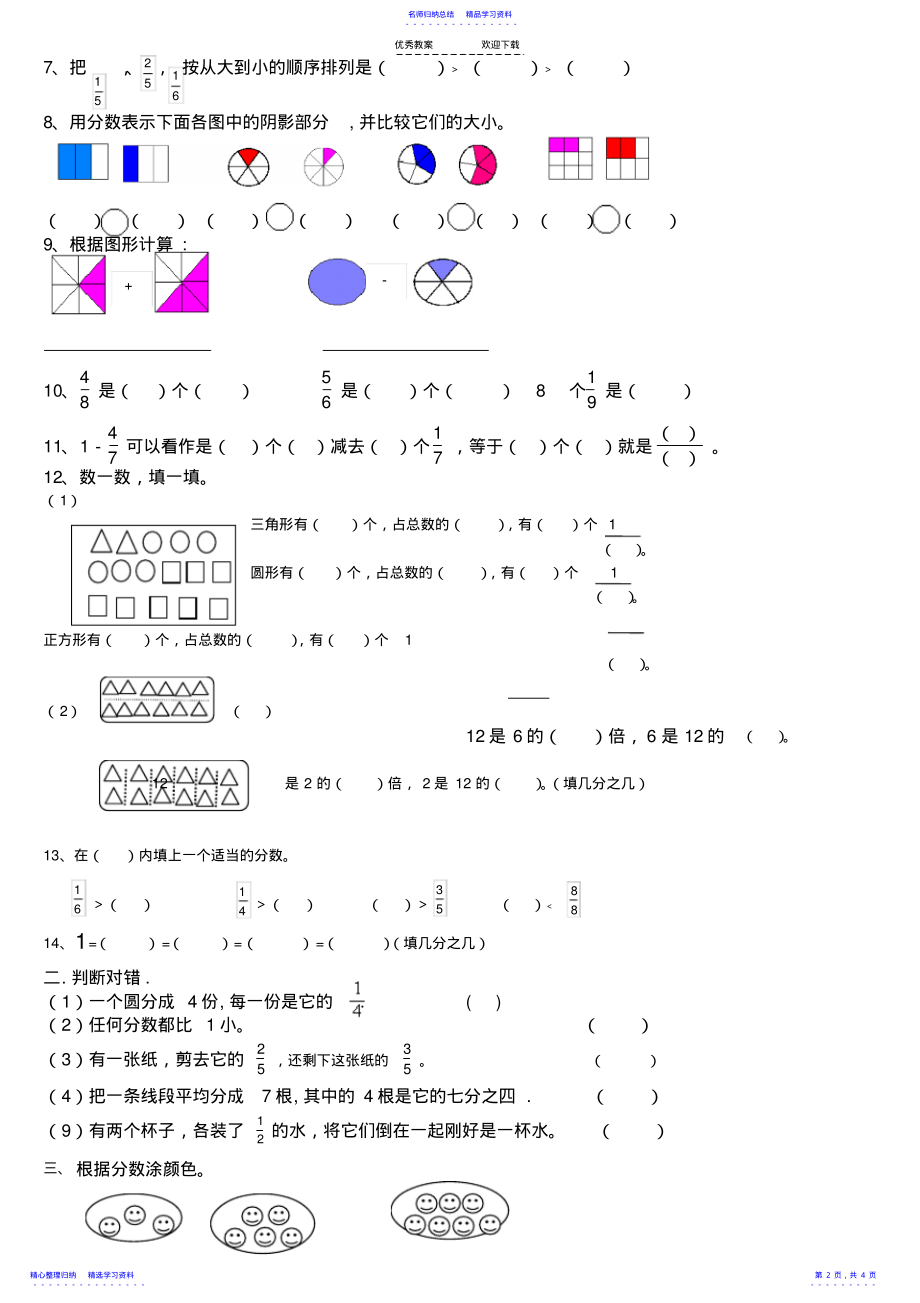 2022年三年级数学上册《分数的初步认识》知识要点及复习题 2.pdf_第2页