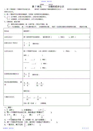 2022年三年级数学上册《分数的初步认识》知识要点及复习题 2.pdf