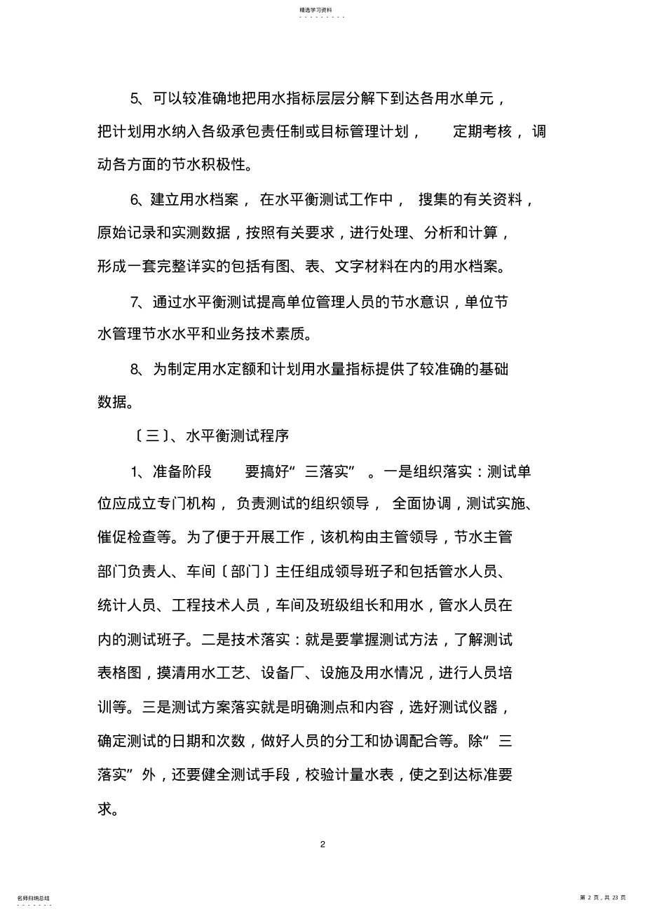 2022年水平衡测试方案 .pdf_第2页