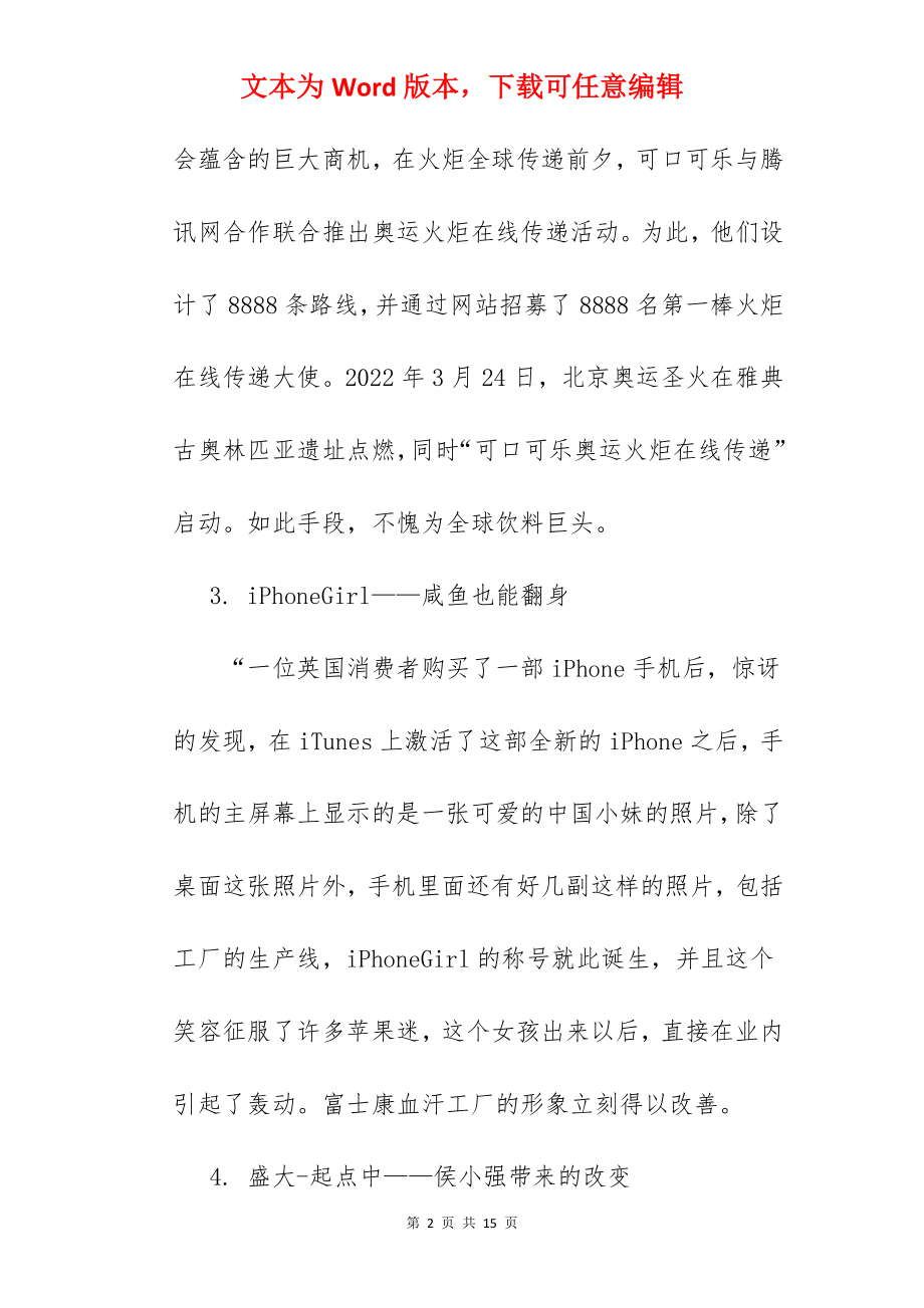 成功的网络营销案例.docx_第2页