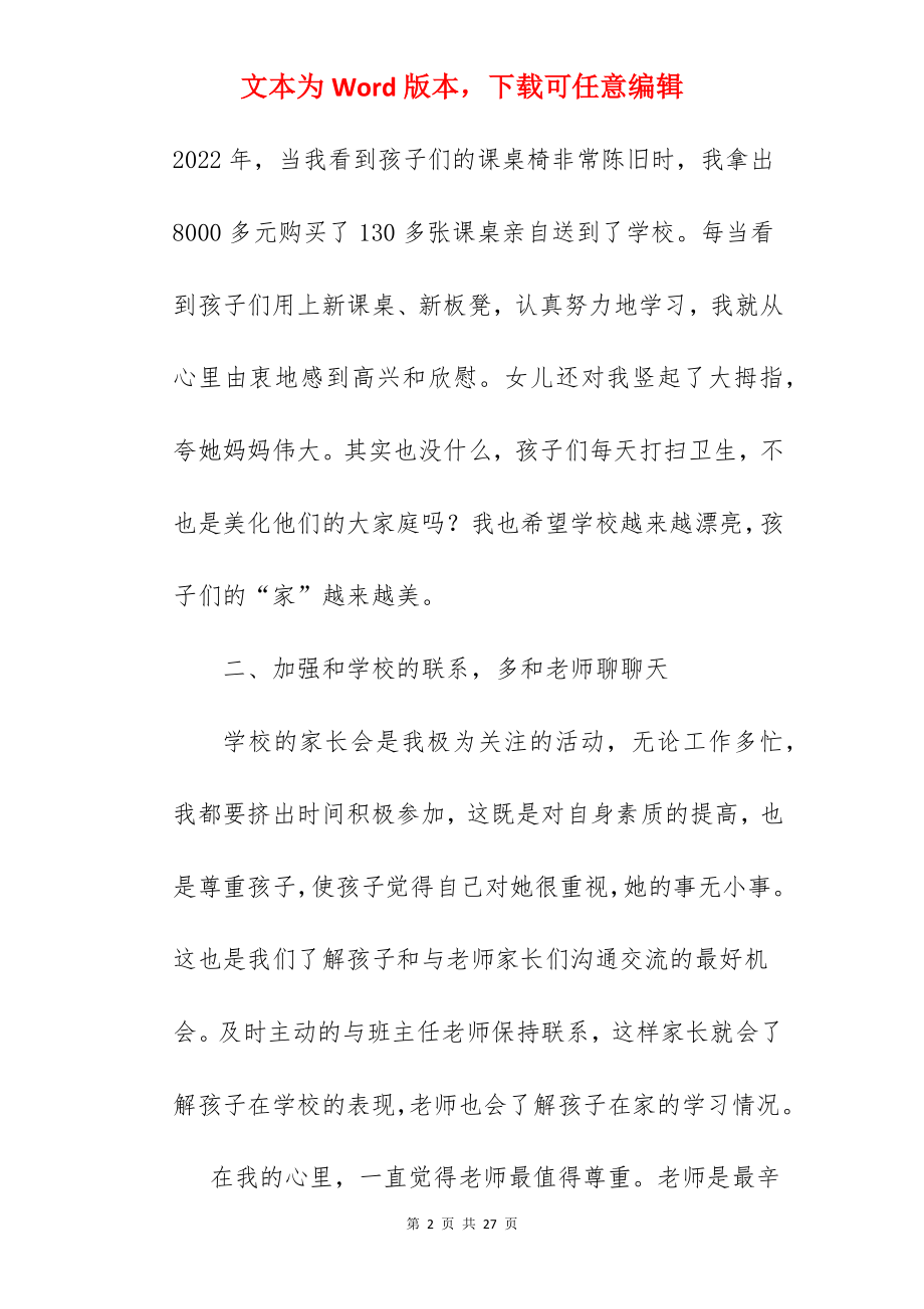 优秀家长材料.docx_第2页