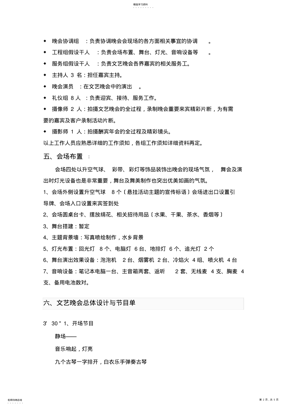 2022年水乡之韵大型文艺晚会策划书 .pdf_第2页