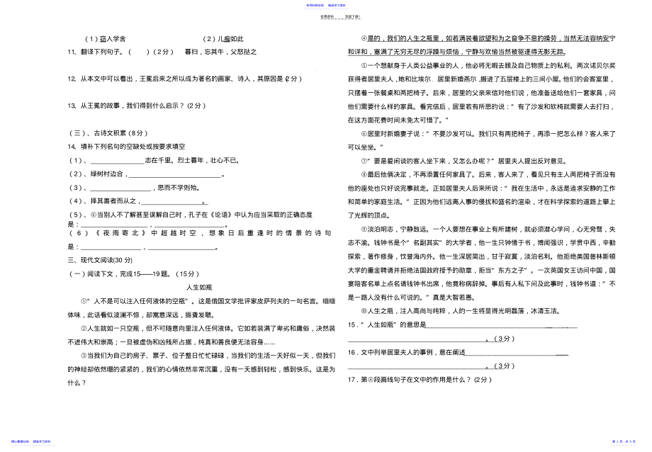 2022年七年级语文上册第一次段考测试题 .pdf_第2页