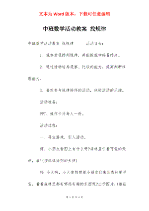 中班数学活动教案 找规律.docx