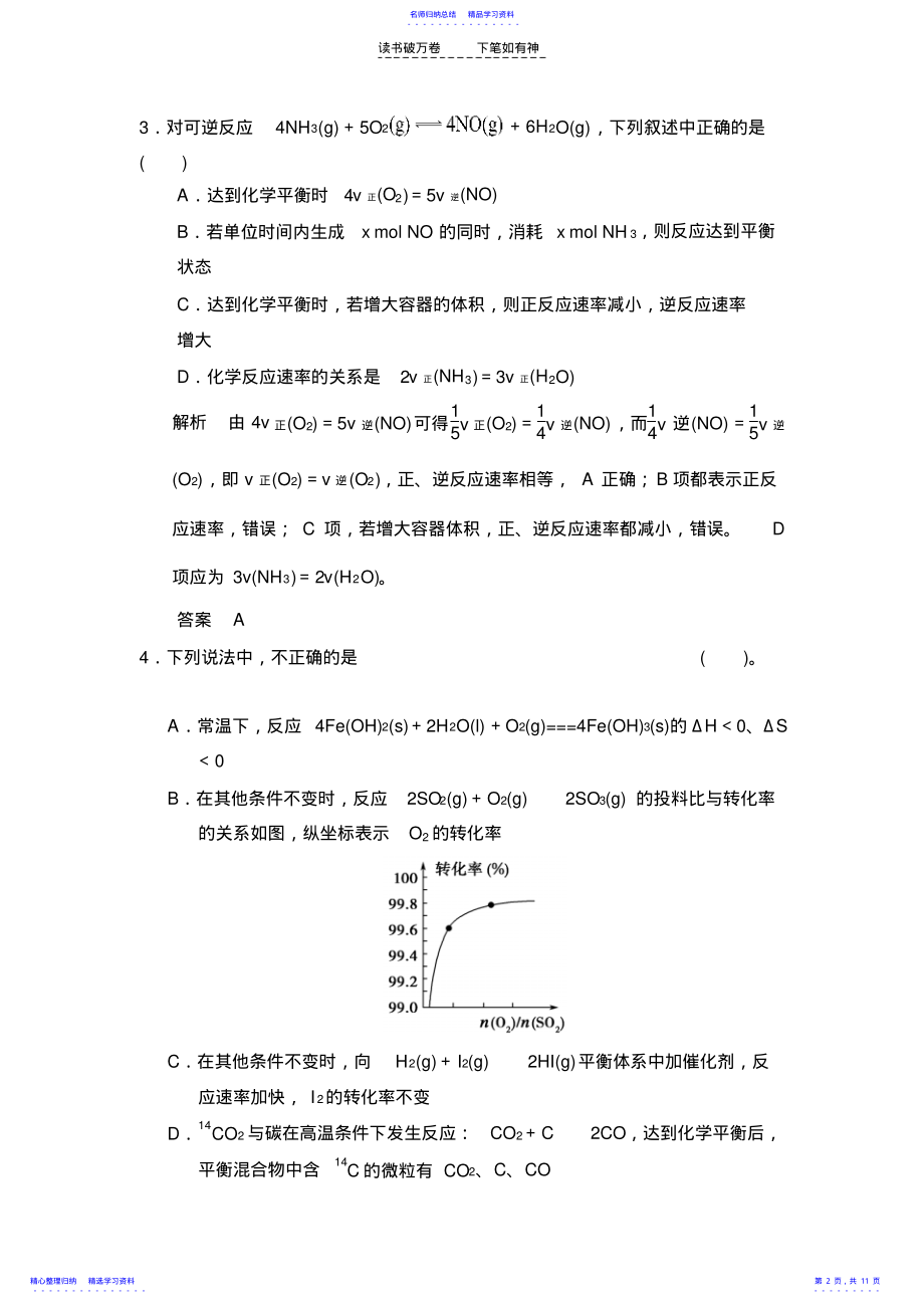 2022年专题六第二单元化学反应的方向和限度 .pdf_第2页