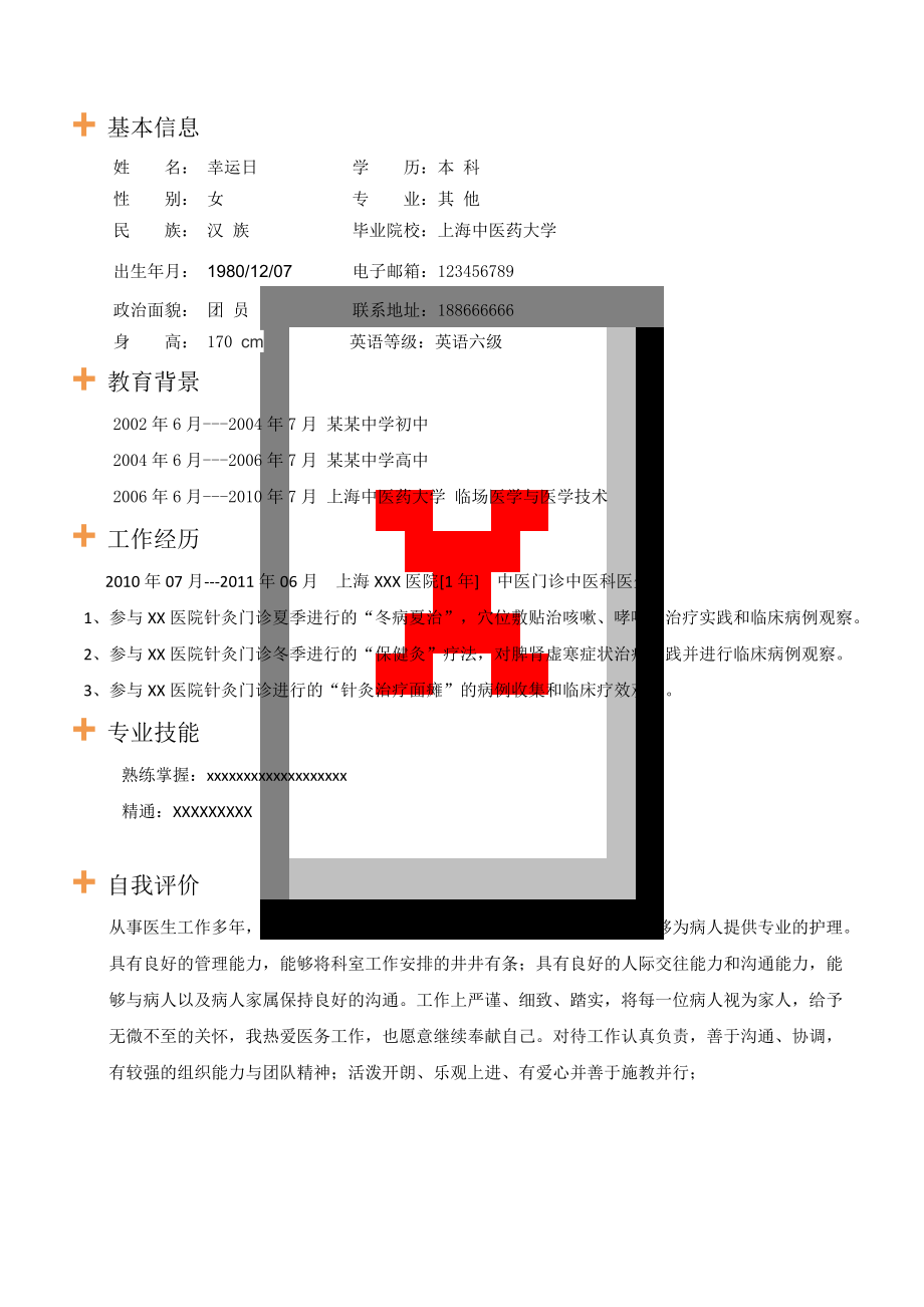 医院工作面试 护士简历模板15.doc_第2页