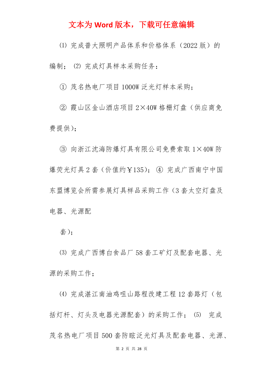 供应链工作总结范文.docx_第2页