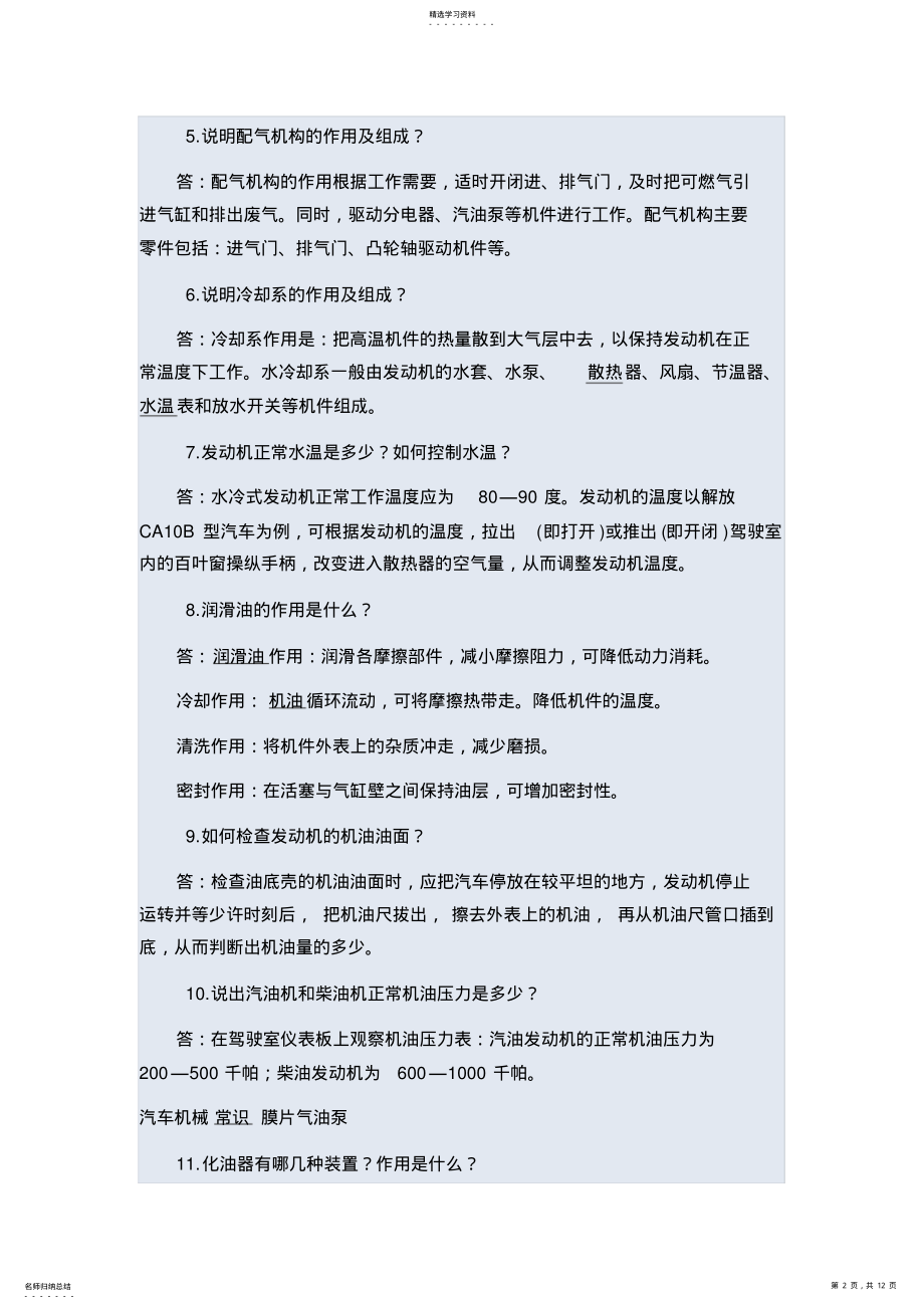 2022年汽车维修保养常识问答 .pdf_第2页