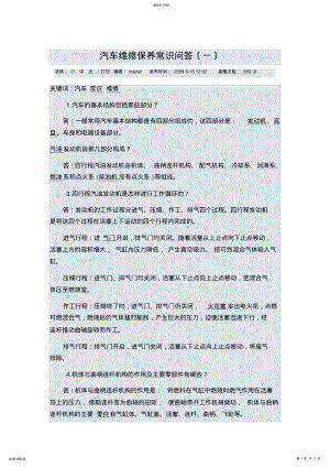 2022年汽车维修保养常识问答 .pdf