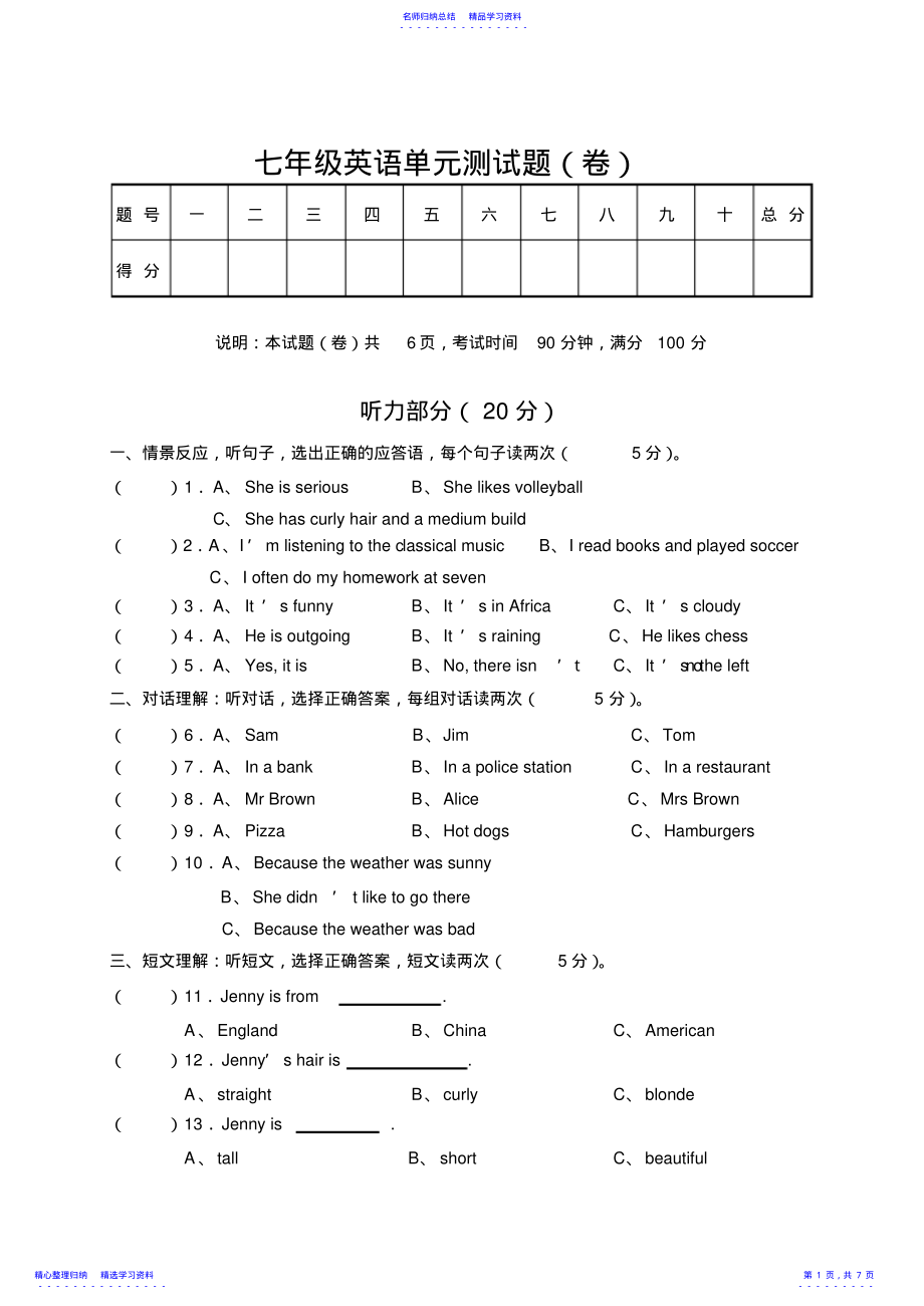 2022年七年级英语第二学期第二次月考试题 .pdf_第1页