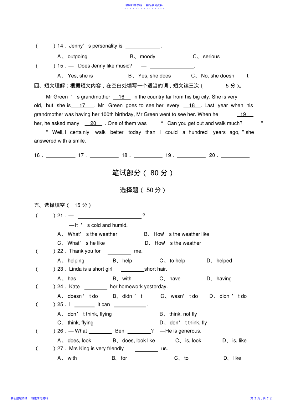 2022年七年级英语第二学期第二次月考试题 .pdf_第2页