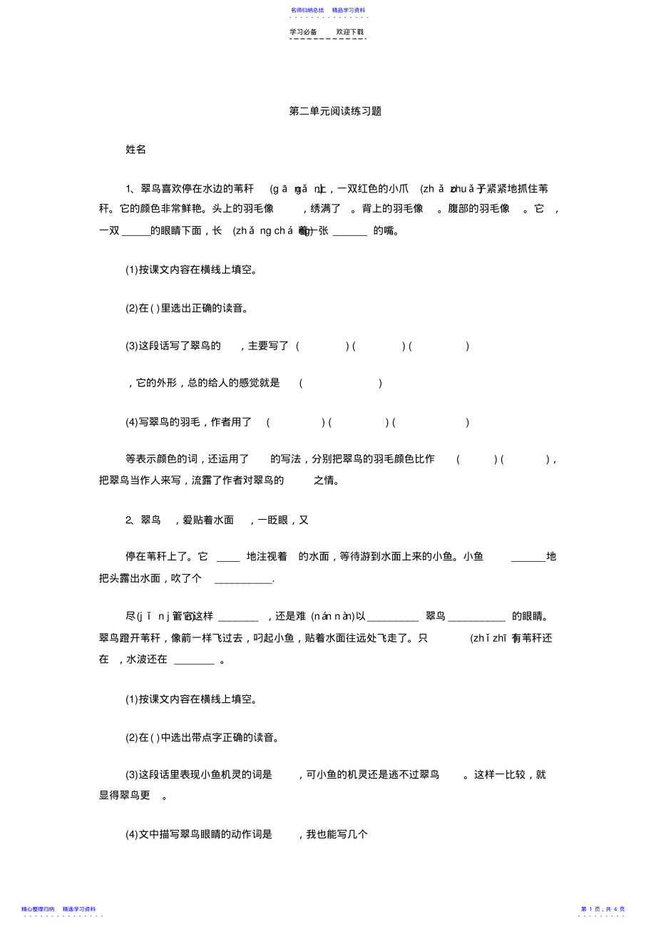 2022年三年级第二单元阅读练习题 .pdf_第1页