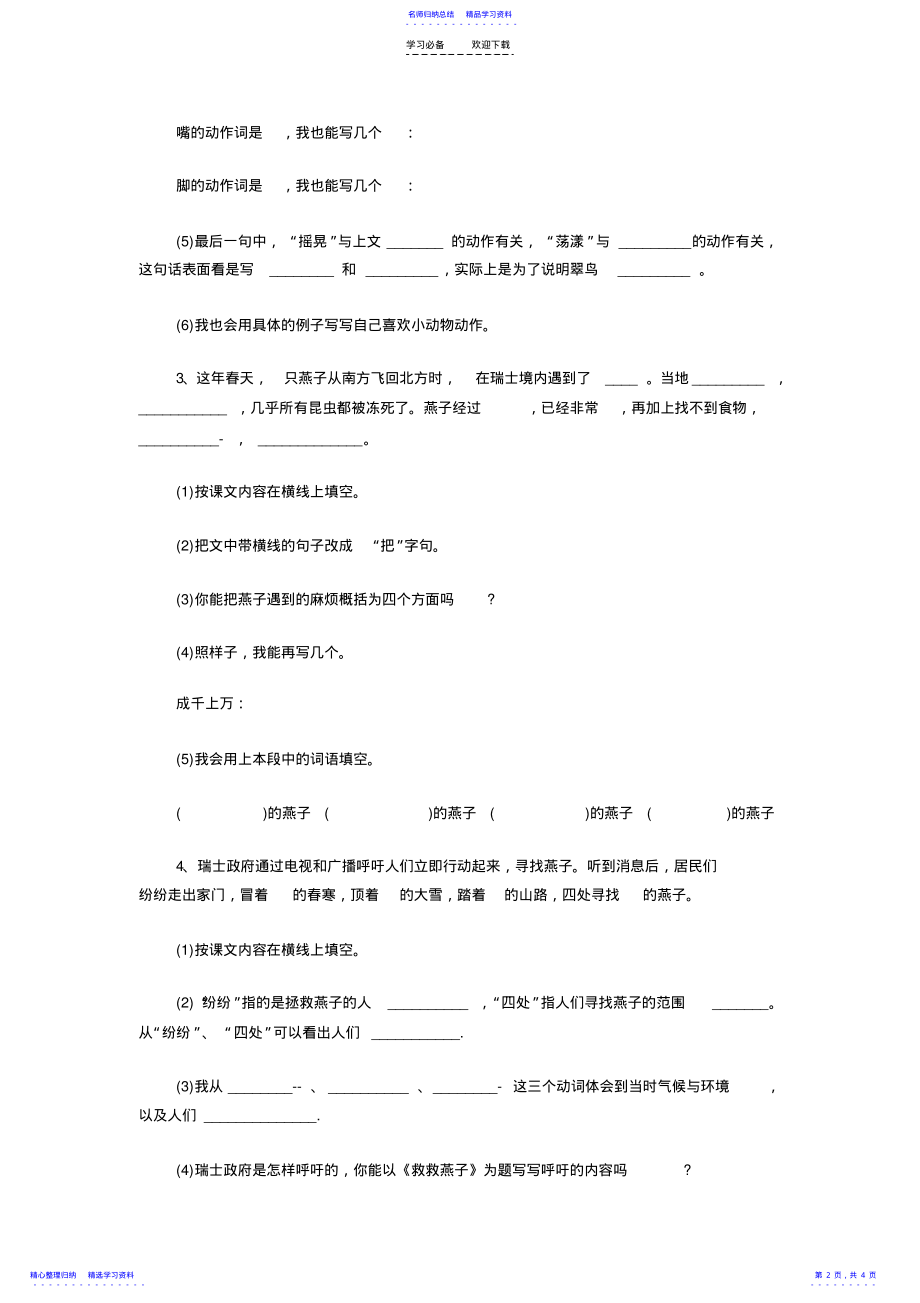 2022年三年级第二单元阅读练习题 .pdf_第2页