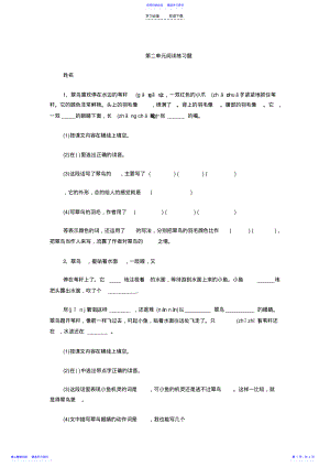 2022年三年级第二单元阅读练习题 .pdf