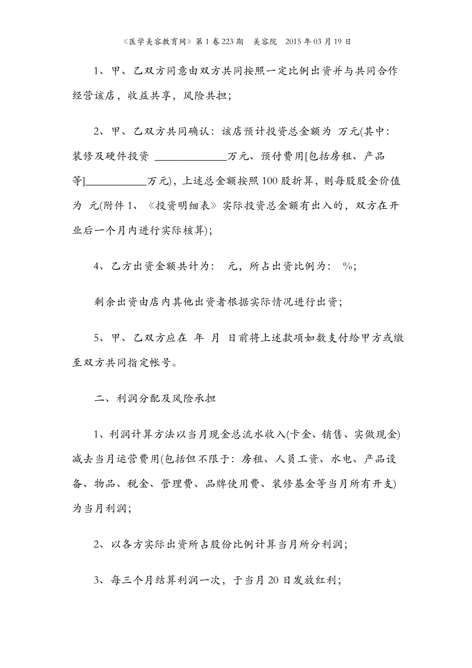 学习员工入股持股方案 美容美发店员工入股分红协议书.wps_第2页