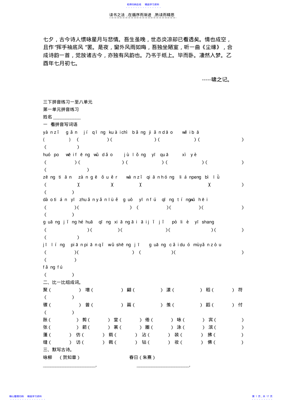 2022年三年级下册语文复习资料 .pdf_第1页