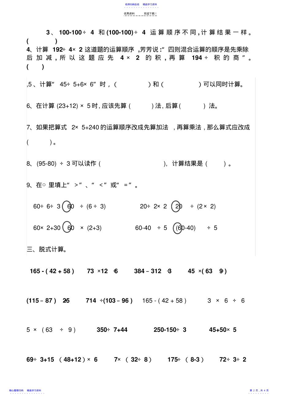 2022年三年级上册数学混合运算练习题 .pdf_第2页