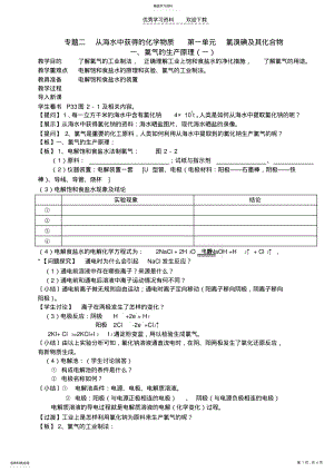 2022年氯气的生产原理 .pdf