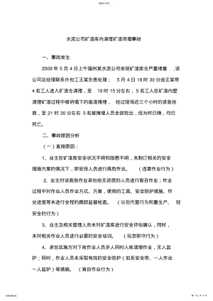 2022年水泥厂事故案例汇总 2.pdf