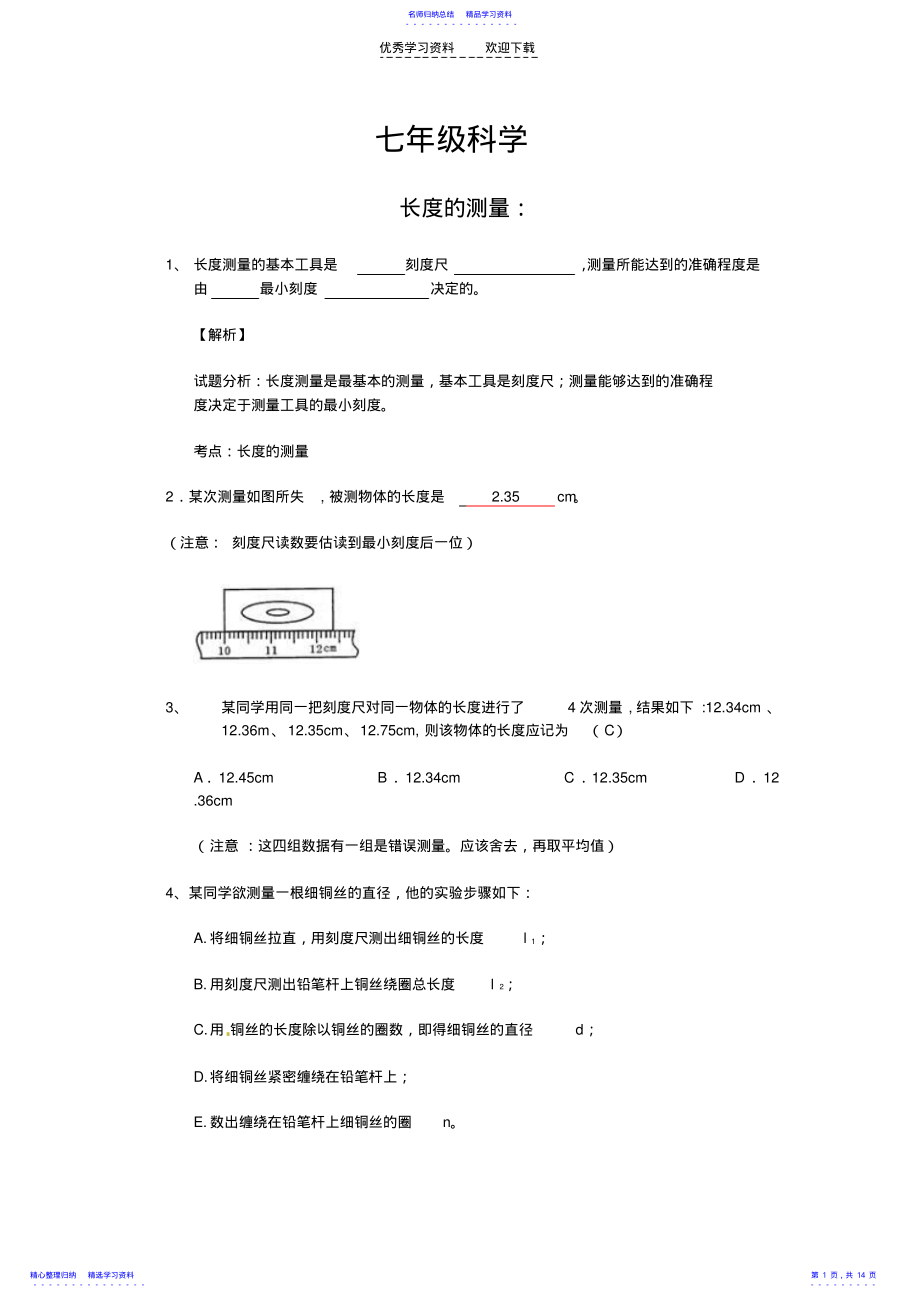 2022年七年级科学作业答案 .pdf_第1页