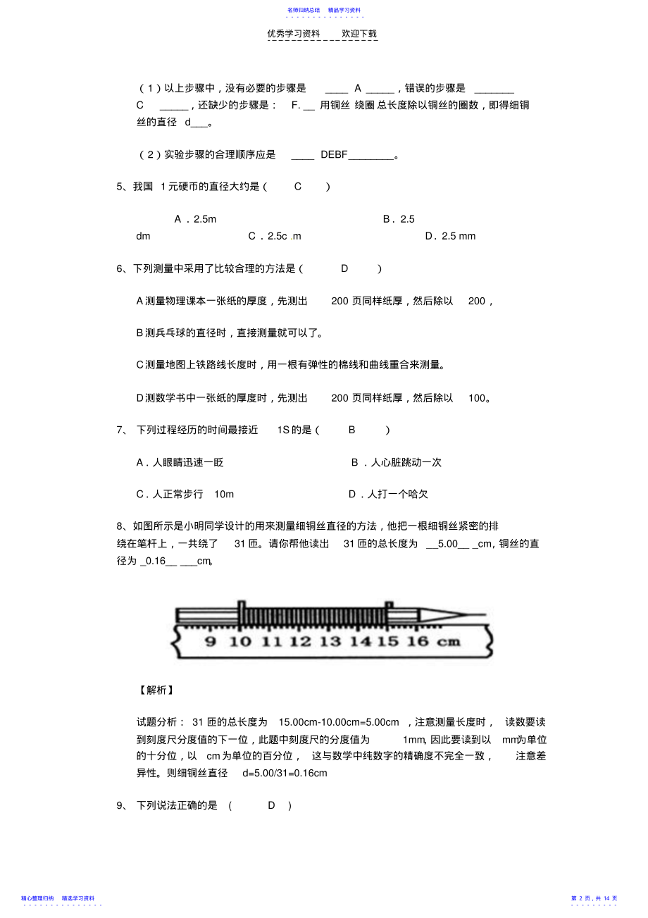 2022年七年级科学作业答案 .pdf_第2页