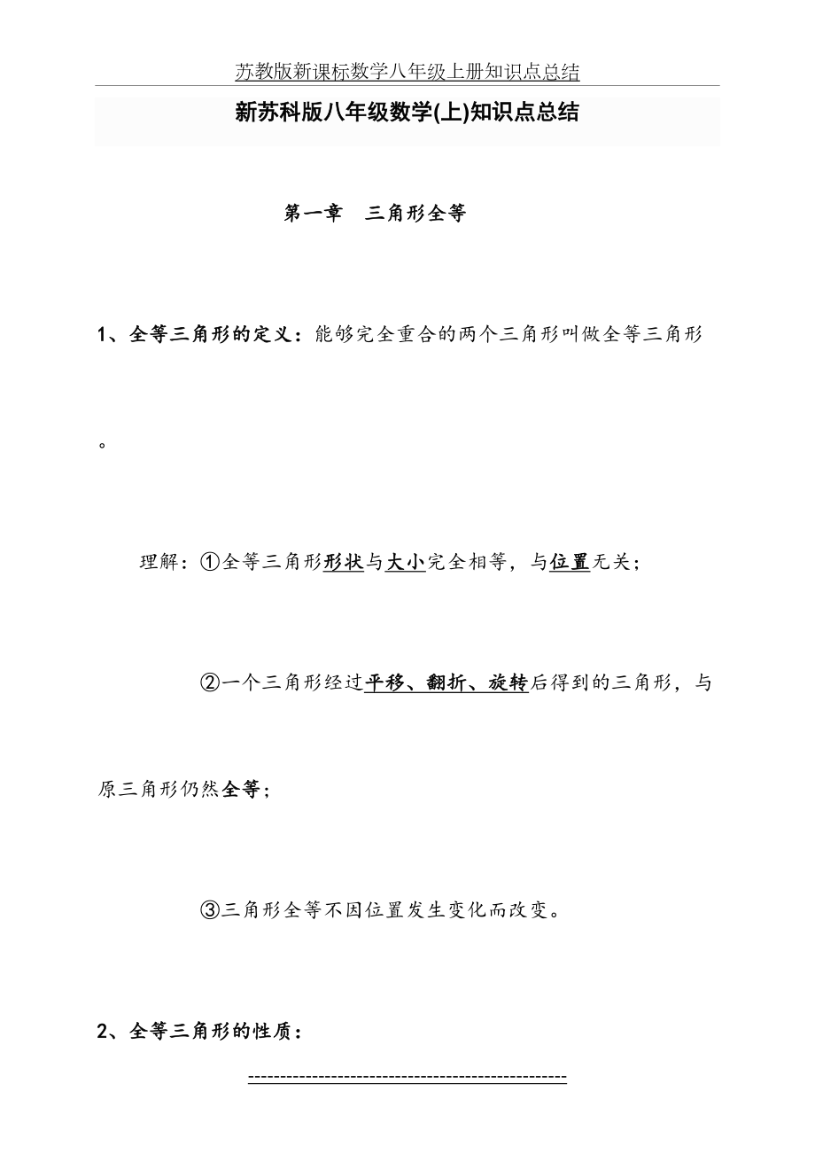 新苏科版数学八年级上册知识点总结.doc_第2页