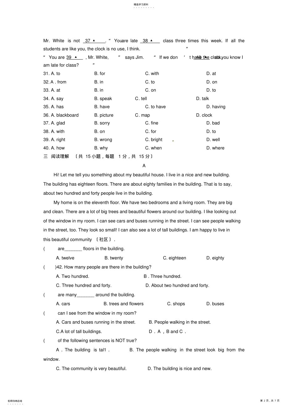 2022年江苏七年级英语下学期期中考试模拟卷及答案 .pdf_第2页