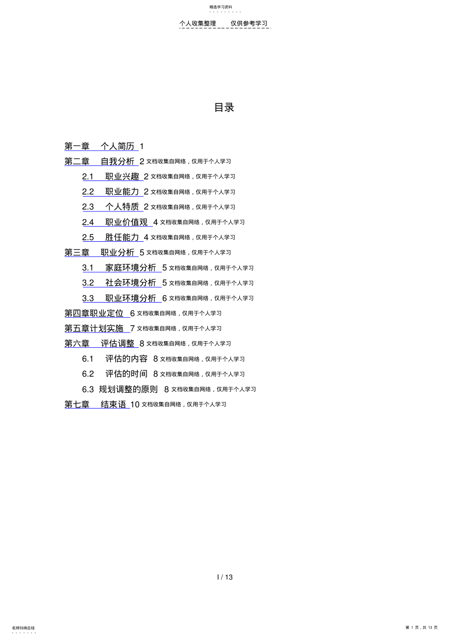 2022年汽修专业_职业规划书 .pdf_第1页