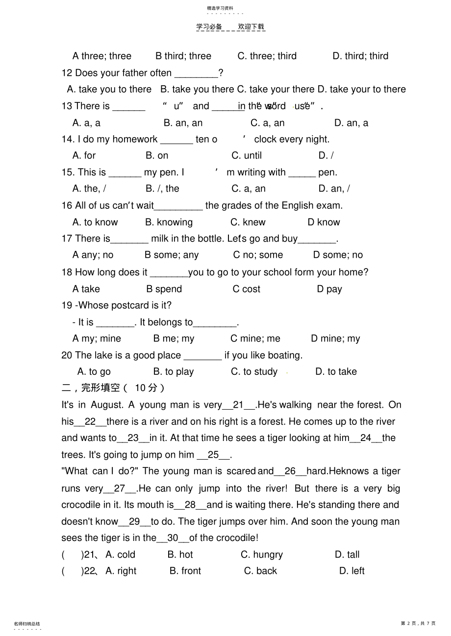 2022年江苏省苏州市木渎实验中学七年级下学期期末模拟英语卷 .pdf_第2页