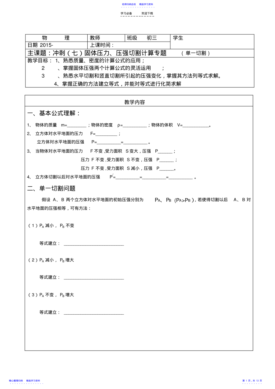 2022年上海市中考冲刺复习固体压力压强切割计算专题 .pdf_第1页