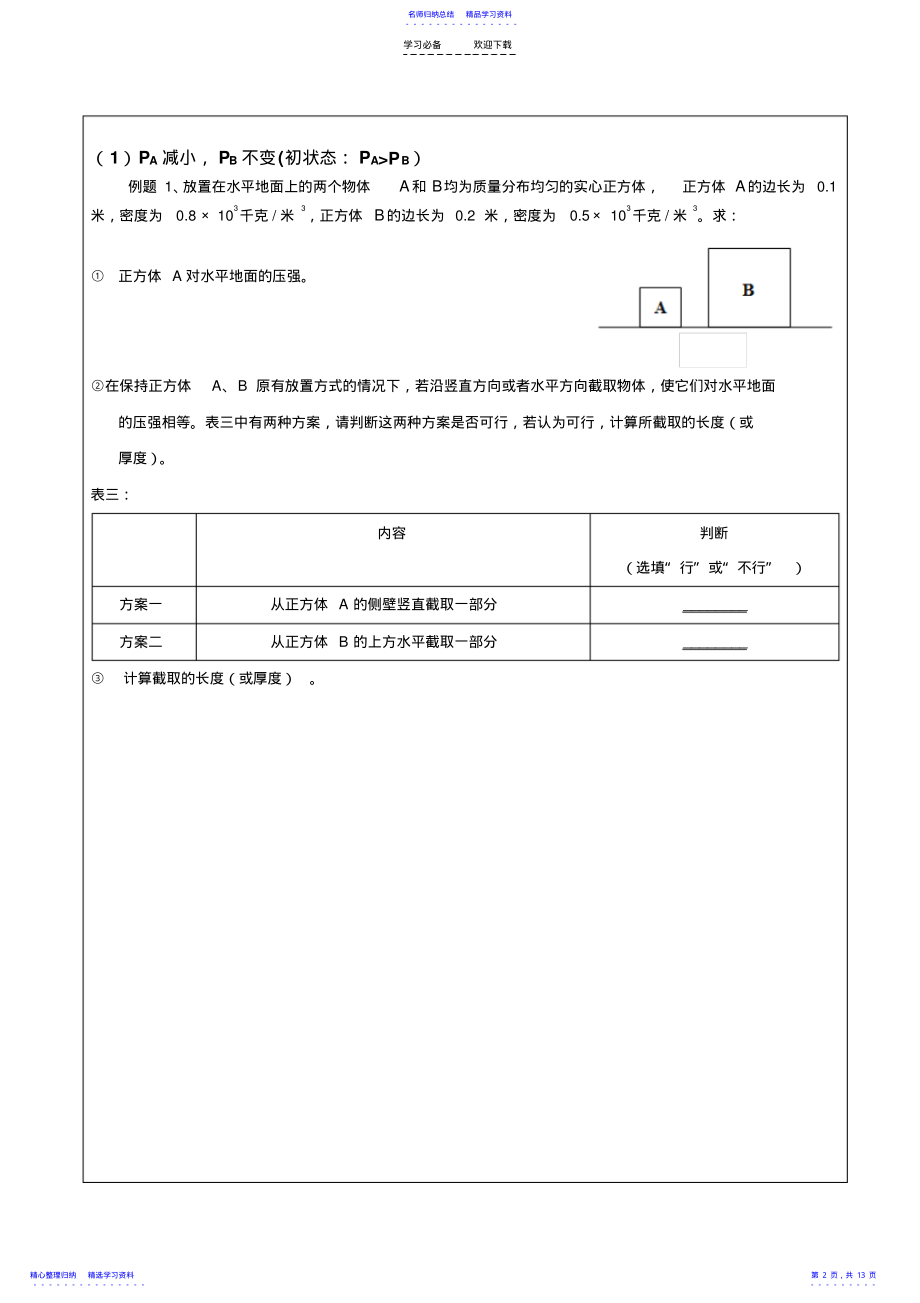 2022年上海市中考冲刺复习固体压力压强切割计算专题 .pdf_第2页