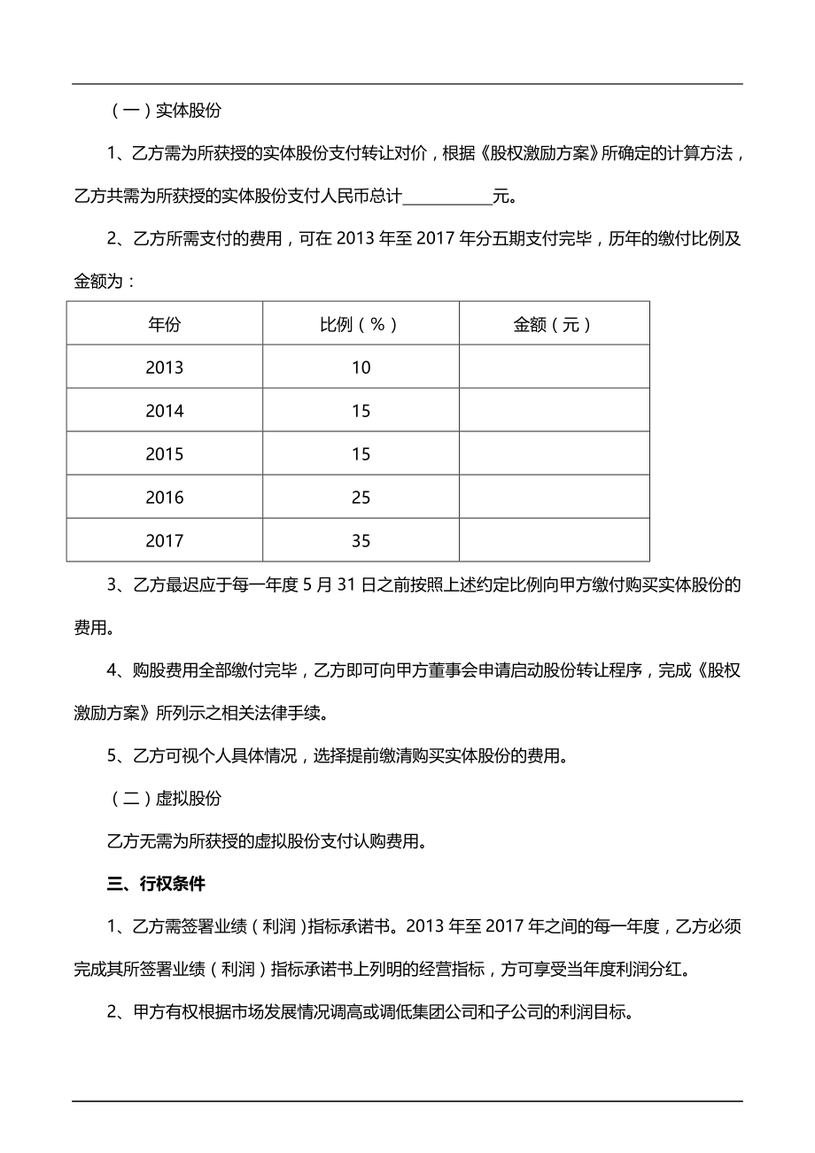 学习员工入股持股方案 员工持股协议书.doc_第2页