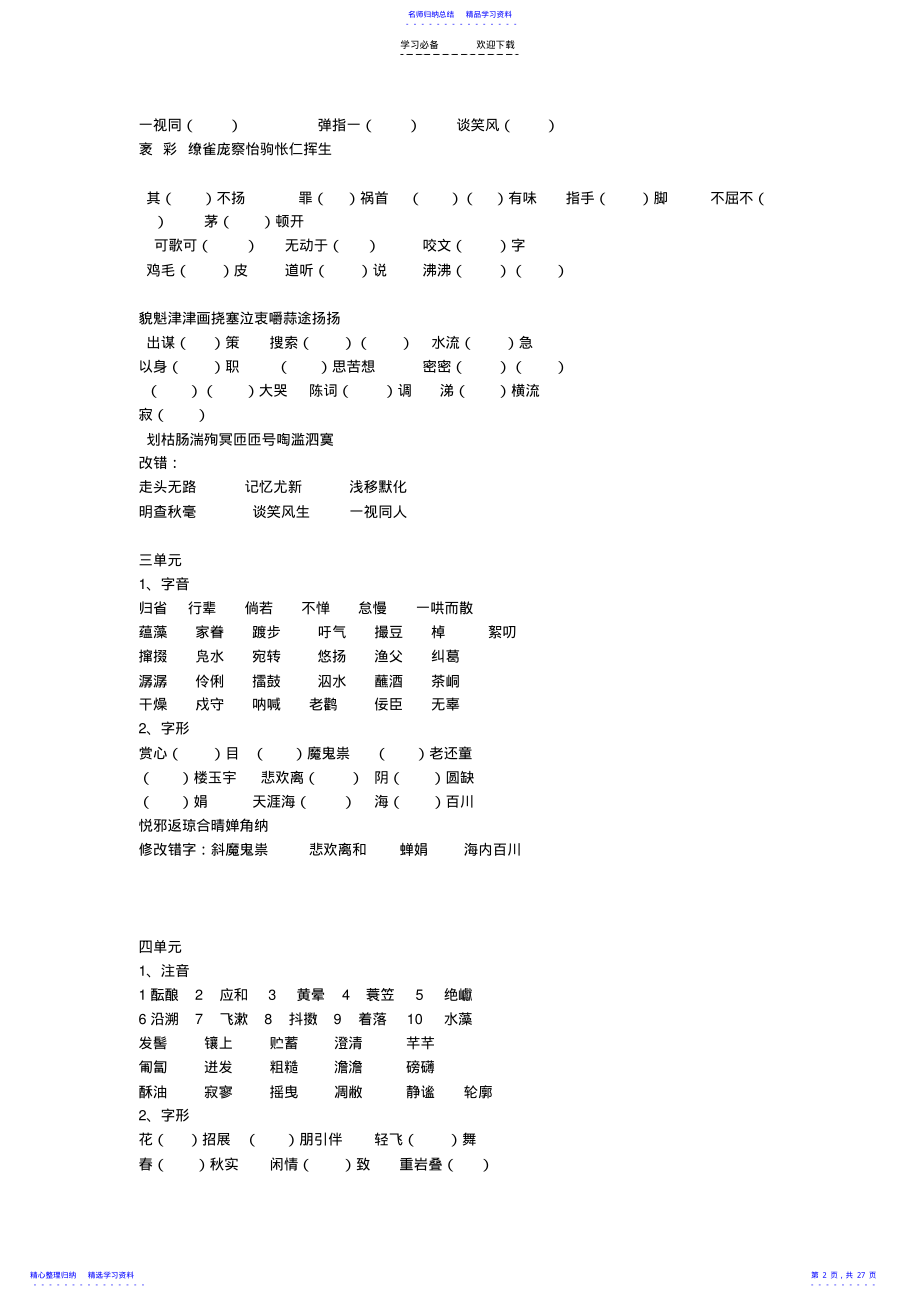 2022年七年级语文上册字词文言课内阅读练习苏教版 .pdf_第2页