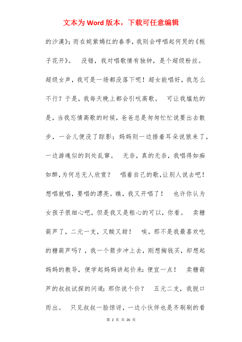 粗心的我作文800字.docx_第2页