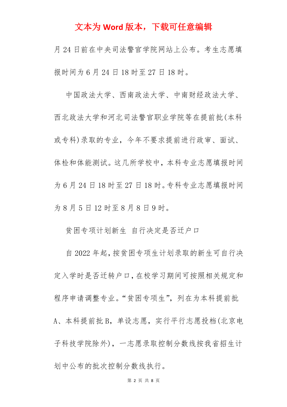 农村专项计划志愿填报.docx_第2页