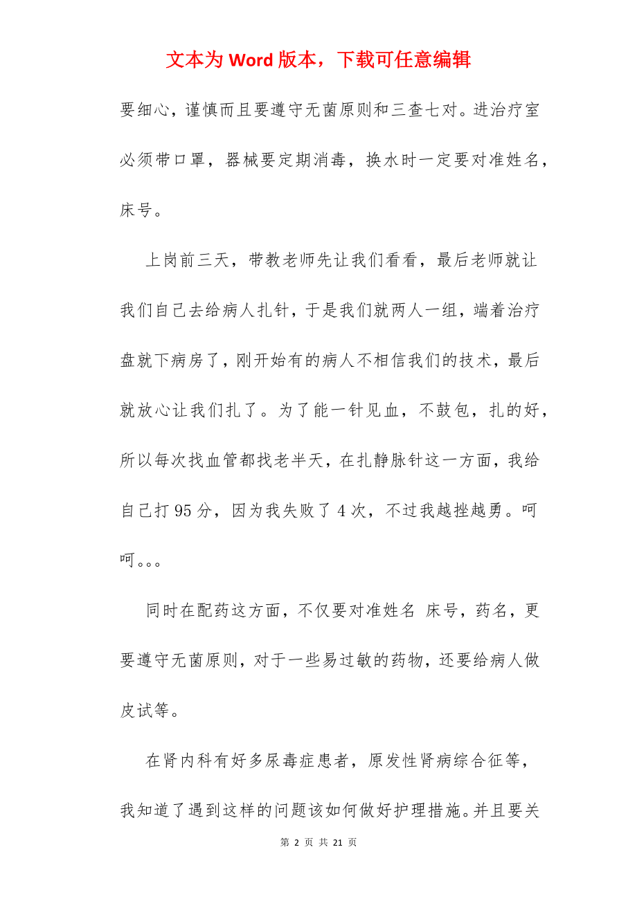 肾内科护理实习小结.docx_第2页