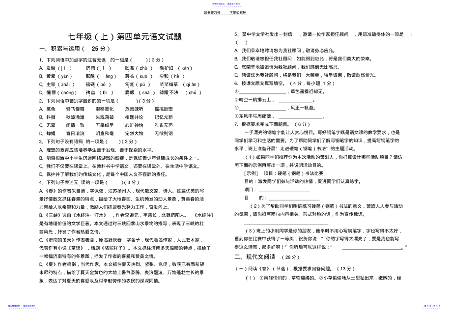 2022年七年级第四单元语文试题 .pdf_第1页