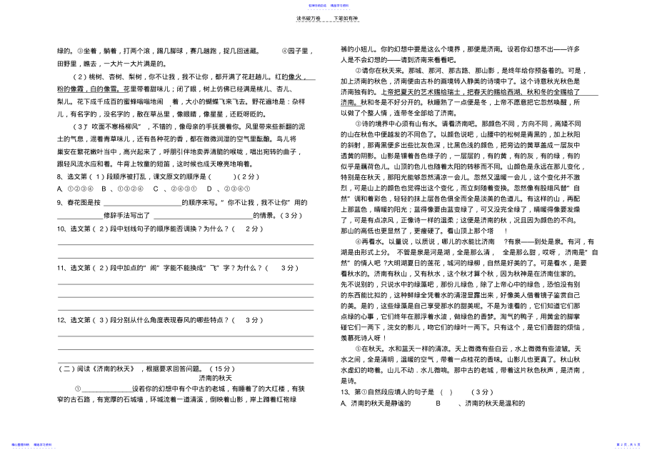 2022年七年级第四单元语文试题 .pdf_第2页