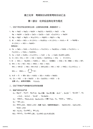 2022年沪教版化学知识点汇总 .pdf