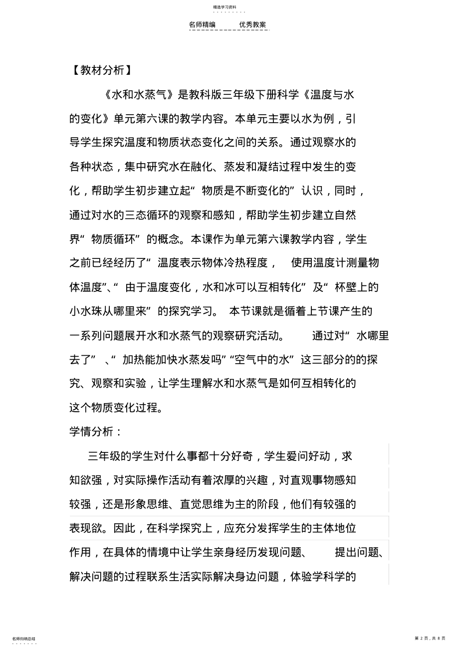 2022年水和水蒸气教学设计 .pdf_第2页