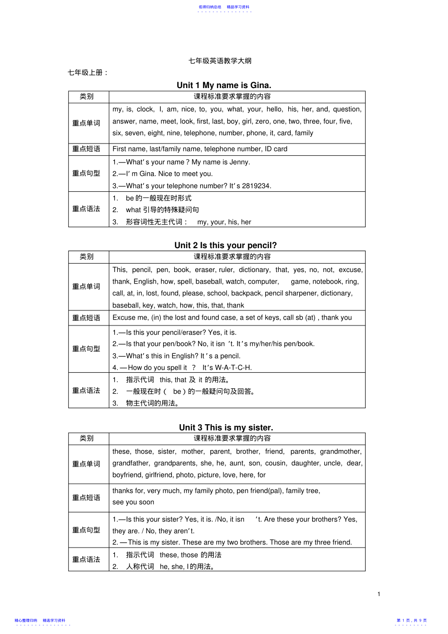 2022年七年级英语教学大纲新目标 .pdf_第1页