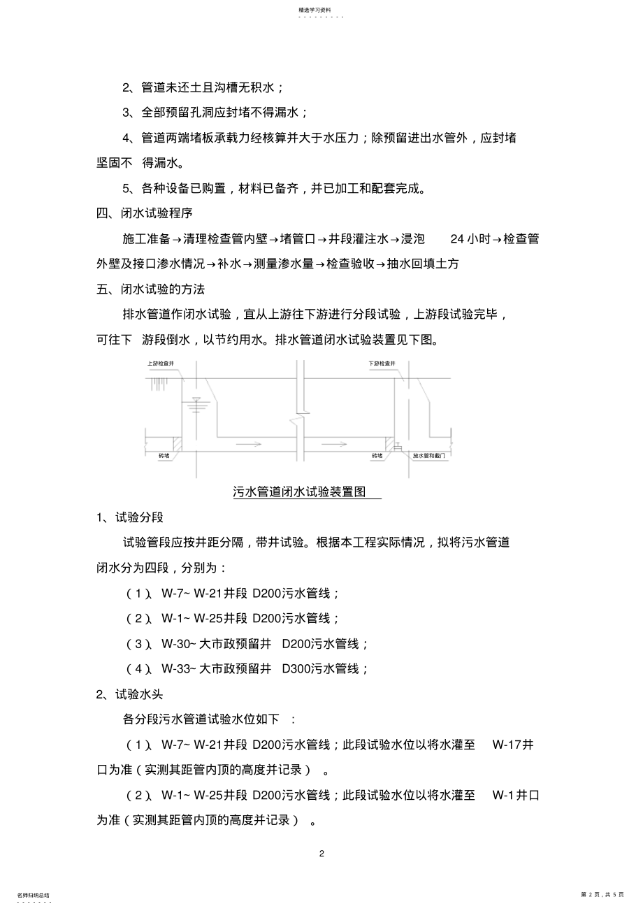 2022年污水管道闭水试验 .pdf_第2页