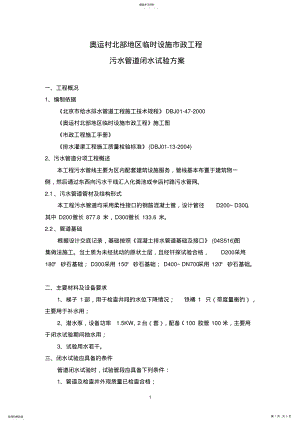 2022年污水管道闭水试验 .pdf