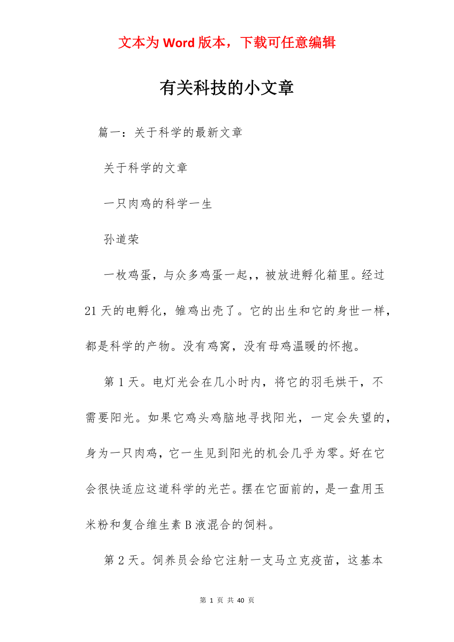 有关科技的小文章.docx_第1页